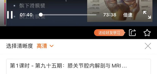 好医术app怎么缓存视频2