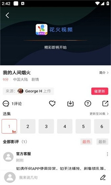 火花视频高清版