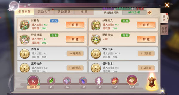 新手快速升级攻略配图1