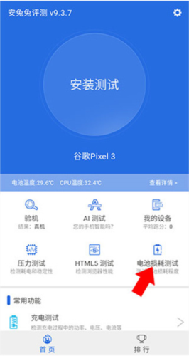 安兔兔评测Lite版6