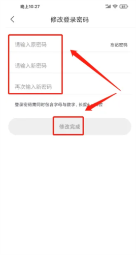 怎么修改密码配图4