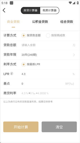 怎么计算房贷配图2