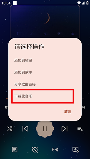 如何下载音乐/下载文件在哪配图6