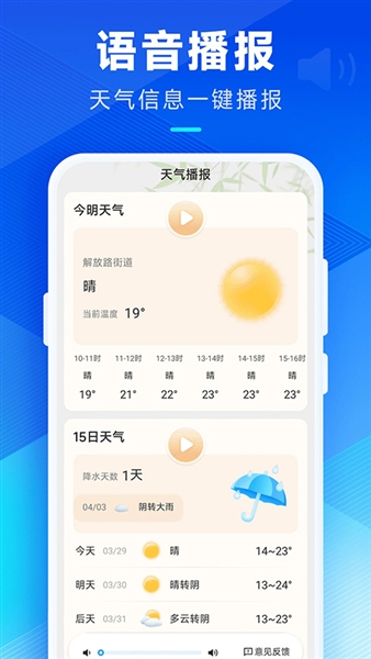 创奇天气预报最新版本宣传图