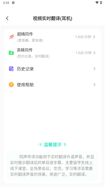翻译功能使用教程截图2