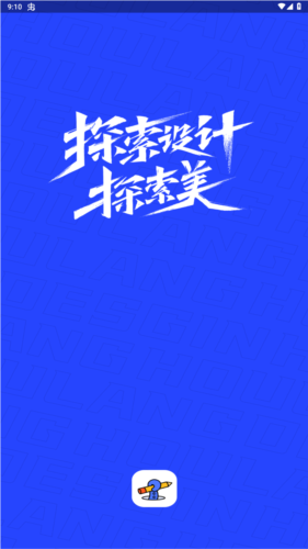 后浪学设计app安卓版图片1