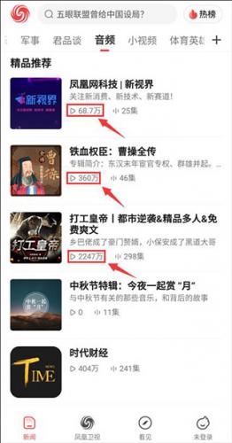 凤凰新闻网手机版