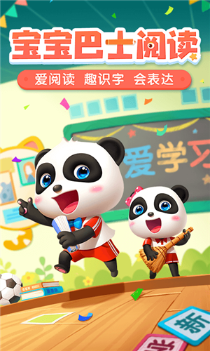 宝宝巴士阅读