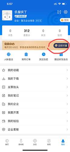 怎么开通会员配图1
