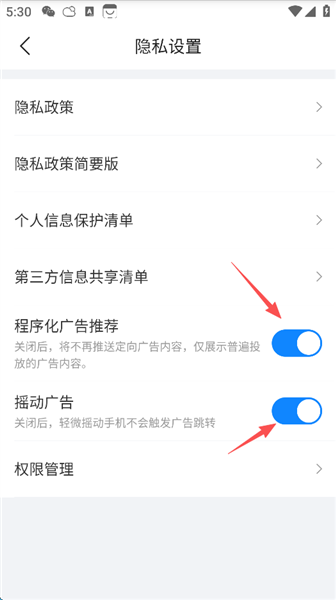 如何关闭程序化广告推荐功能和摇动广告配图4