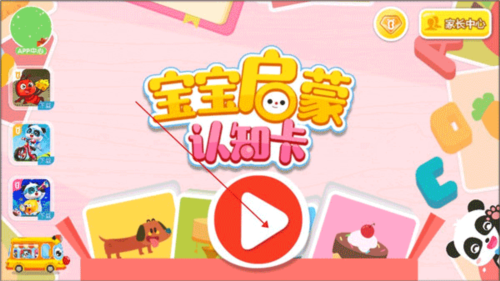 宝宝启蒙认知卡app2