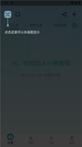 小麦智能使用流程2