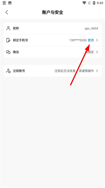 怎么换手机号配图3