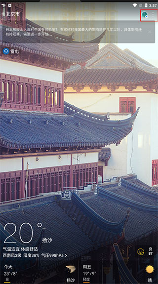 怎么添加地区天气配图2