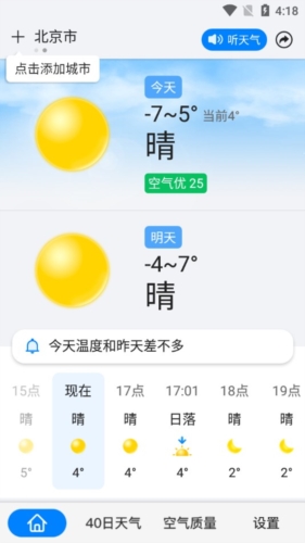 准点天气app宣传图1