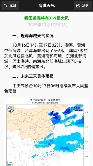 如何查询海洋天气配图3