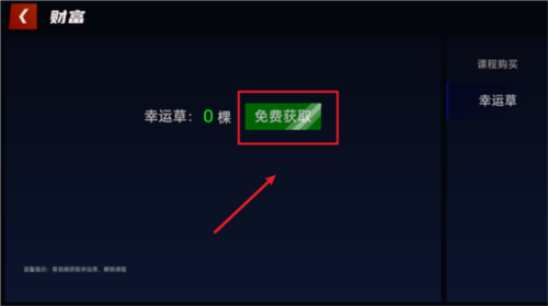 怎么免费解锁课程配图2