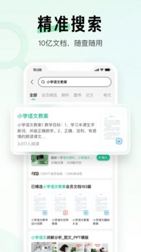 百度文库app
