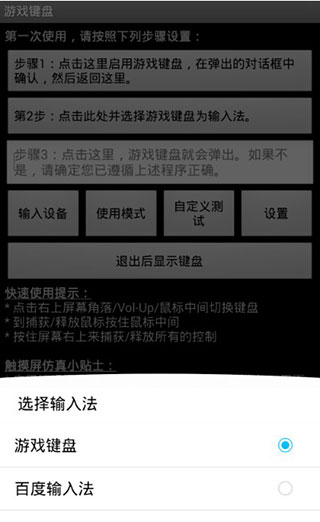 虚拟游戏键盘软件截图4