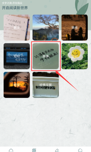 怎么阅读故事配图2