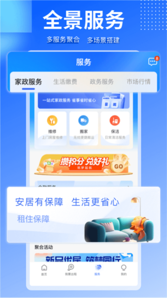 ccb建融家园app宣传图