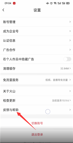 火山直播免费版图片5