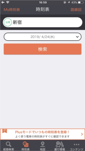 乘换案内app怎么使用
图片2
