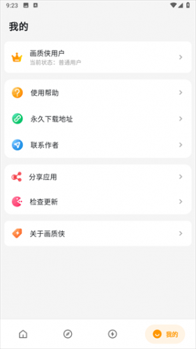 画质侠画质助手