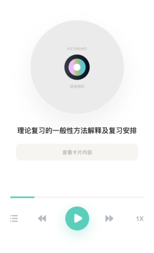 KeyMemo背诵记忆app3
