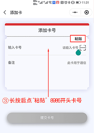 表鸽app流量卡激活教程图片7