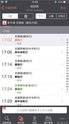 乘换案内app怎么使用
图片8