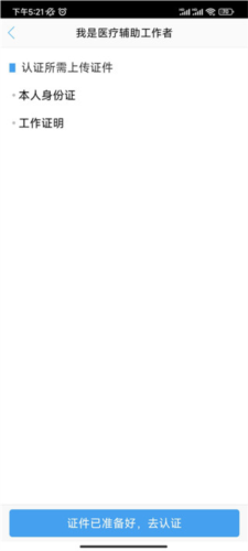 好大夫医生版app使用指南3