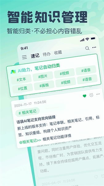 话袋app官方版宣传图