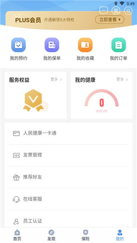 PICC人民健康app使用说明5