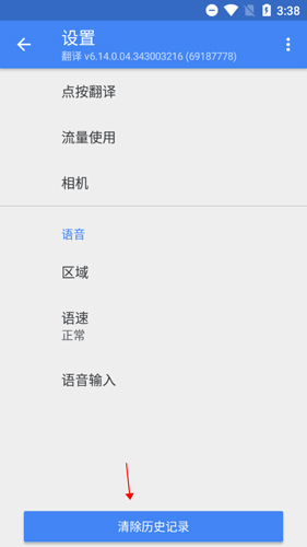 谷歌翻译安卓版5