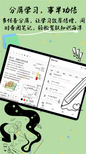 自由笔记官方正版11