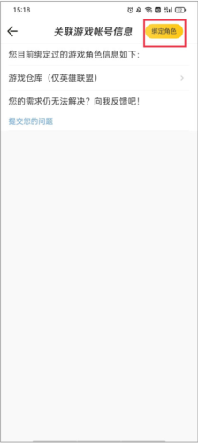 怎么绑定角色配图7