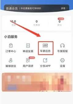 泊安飞停车app8