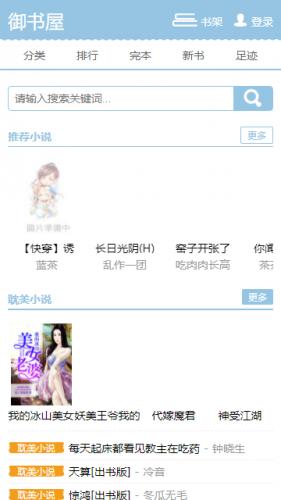 御书屋自由的小说阅读器