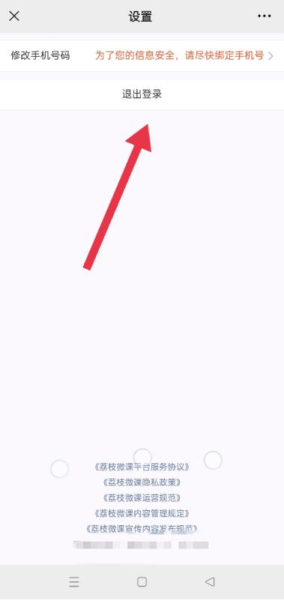 微信怎么退出登录配图4