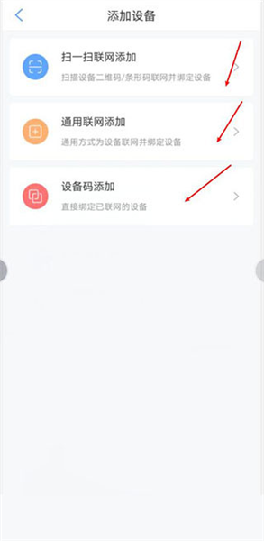 怎么连接设备配图2