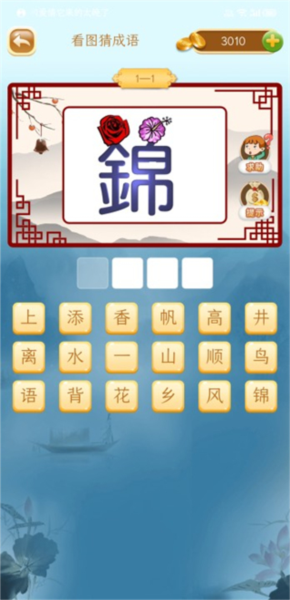 《成语猜猜猜》截图2