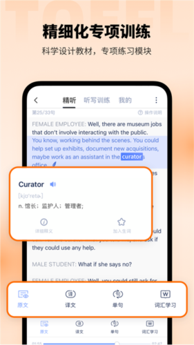 小站托福app2