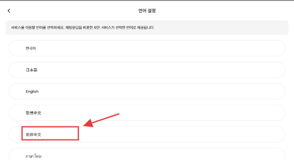 怎么调中文配图2