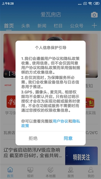 爱瓦房店app宣传图