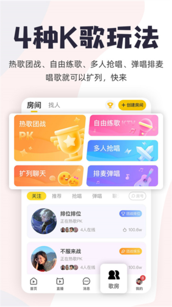 唱鸭app截图2