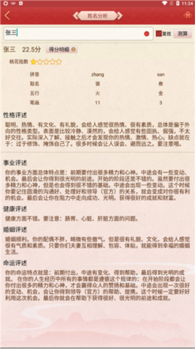 龙易运势怎么查看姓名分析5