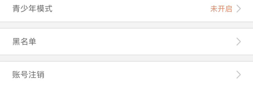 红人直播app怎么注销账号