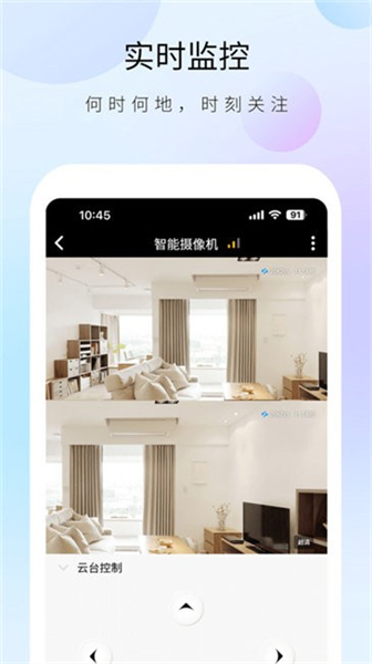 聪明卫士摄像头安卓版宣传图