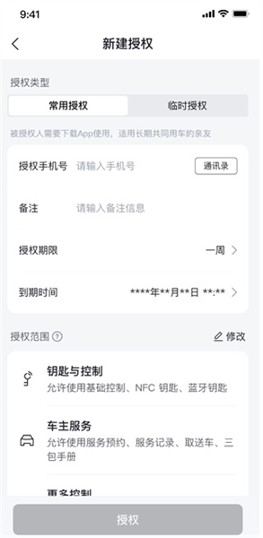 如何使用授权功能配图3